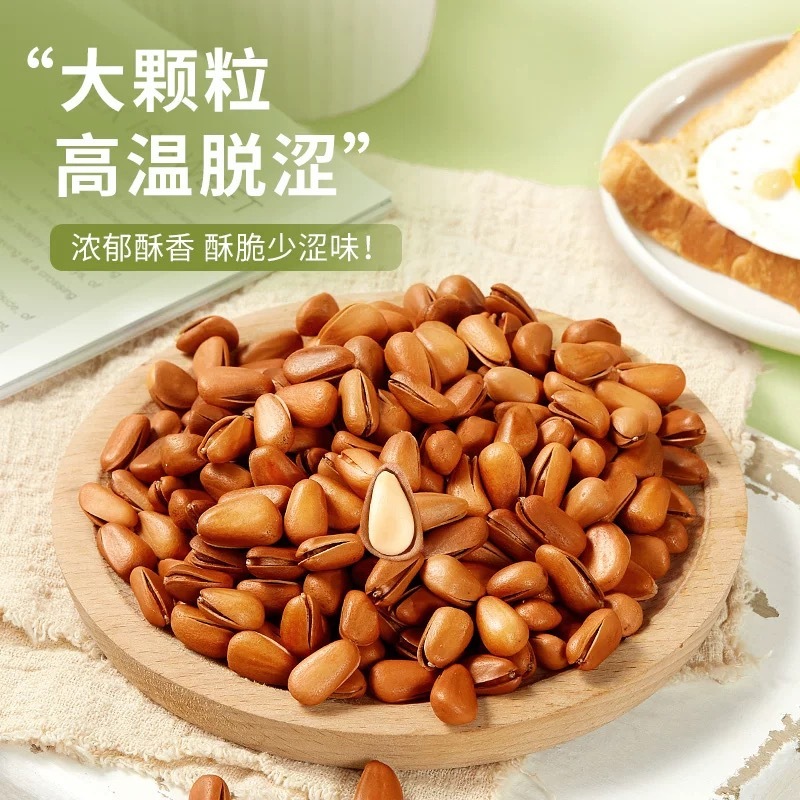 东北松子500g年货特产特大颗粒开口级红松籽坚果散装称斤批发|undefined