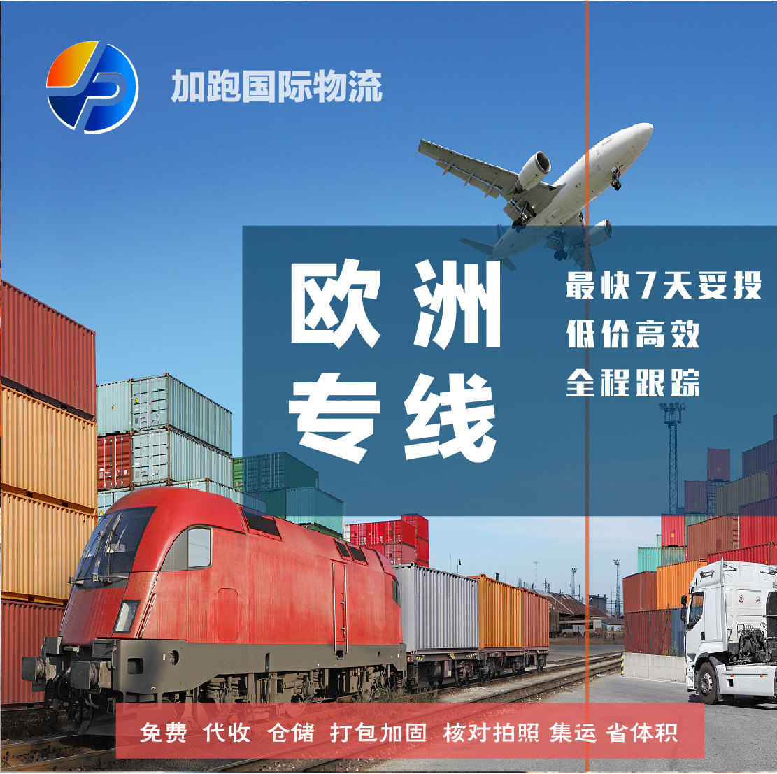 国际快递物流铁路海运空运包税到UPS/dpd法国英国葡萄牙爱尔兰