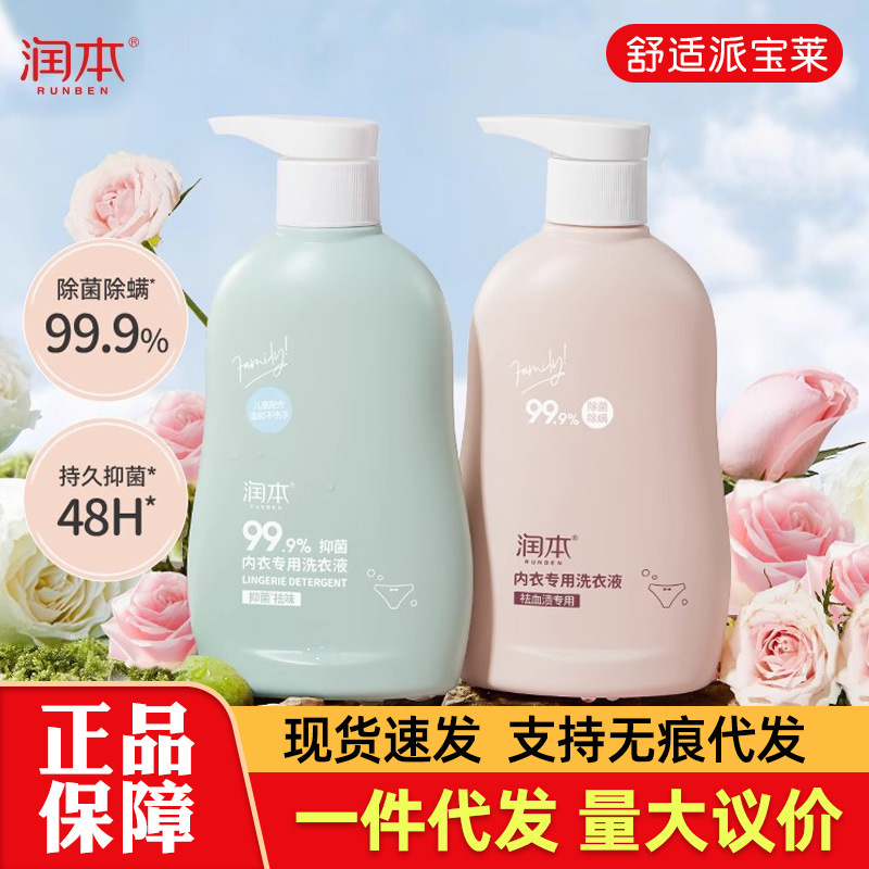 ルンベン 下着洗濯洗剤 下着洗浄液 子供用・女性用下着洗浄液 抗菌・殺菌・血液汚れ洗浄|undefined