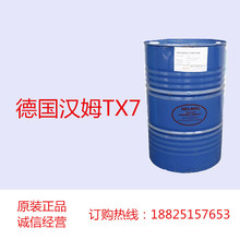 供应德国汉姆TX7 在水及矿物油中呈扩散状 具有优良的乳化净洗性