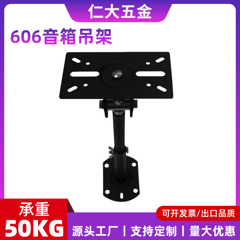 606 speaker ceiling mount custom telescopic adjustable audio ceiling bracket for stage KTV speaker ceiling mounting bracket