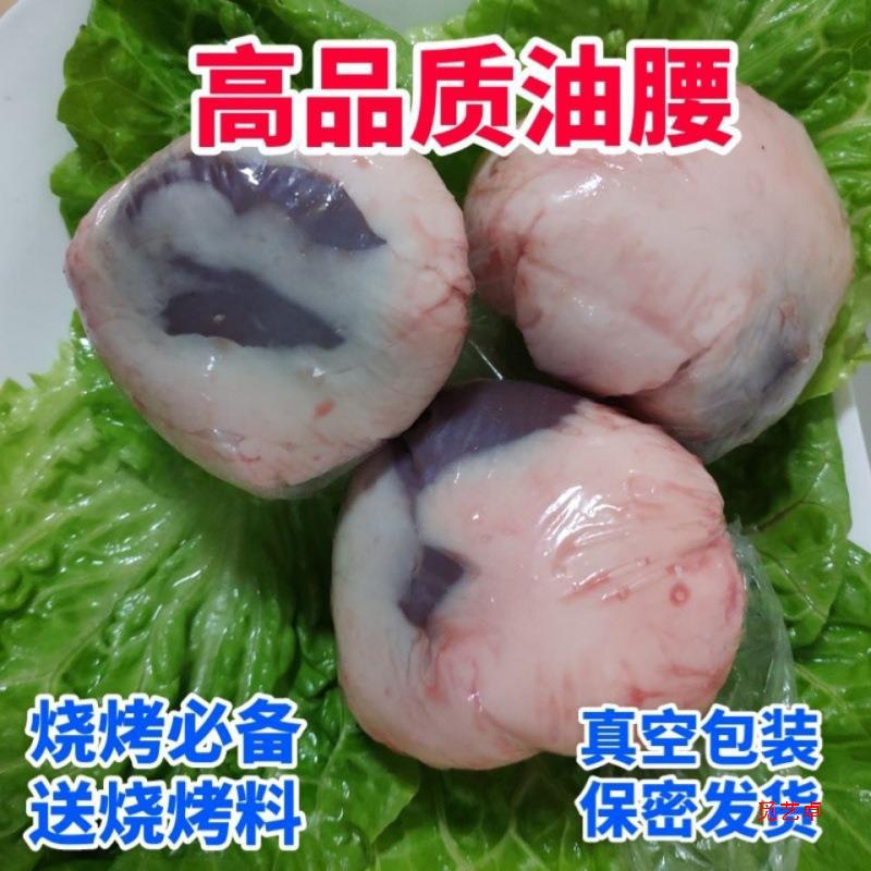 活动冲量】新鲜山羊腰子羊鞭羊肾羊宝烧烤腰子食材非原油羊腰油腰