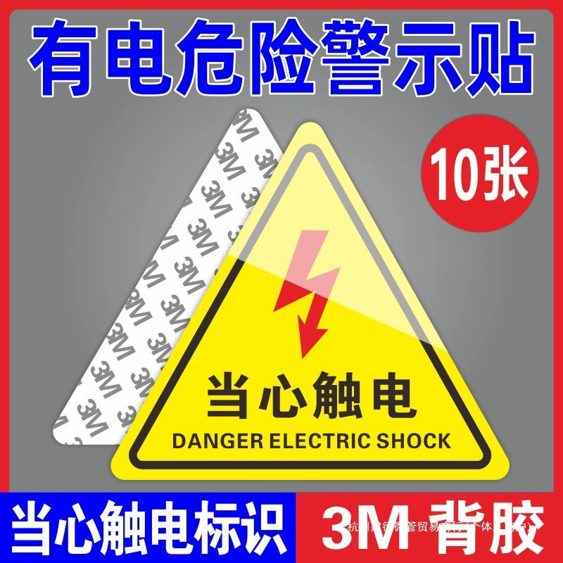 Наклейки с предупреждением об опасности поражения электрическим током, будьте осторожны с поражением электрическим током, знаки безопасности оборудования против электричества, производственные электрические распределительные коробки