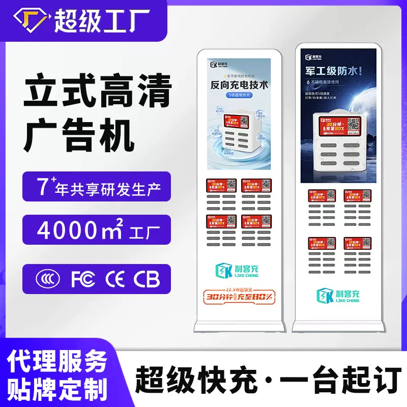 共享充电宝商场广告机落地机柜代理加盟免押扫码租借手机充电柜