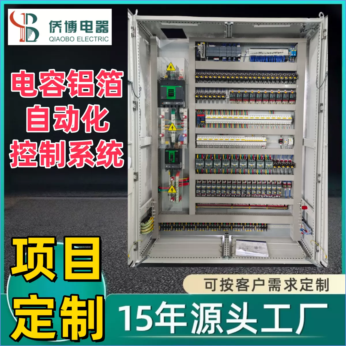 厂家直销PLC电容铝箔自动化控制柜plc可调式低压变频智控系统定制