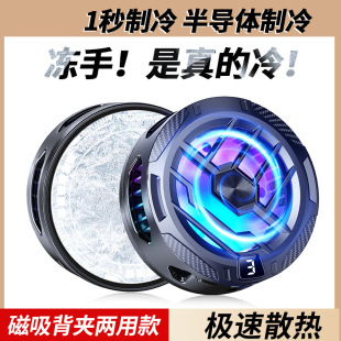 Sr18 Semiconductor Refrigeration Mobile Phone Radiator Gt31 Silent Cooling Artifact Popular Live Broadcast Back Clip Wholesale Cross-Border