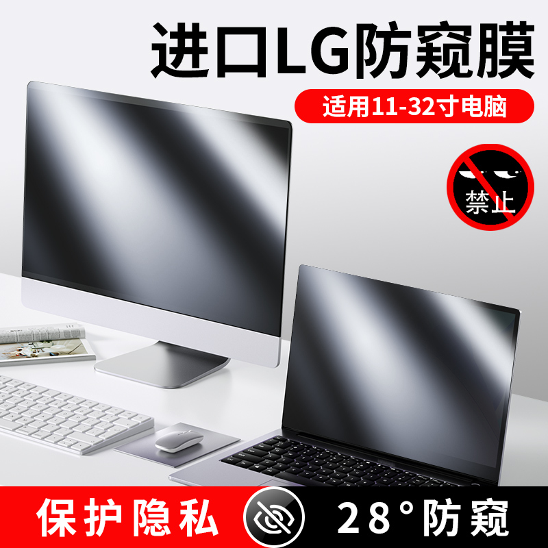 パソコン覗き見防止フィルムノート画面覗き見防止デスクトップフィルム14インチアップルmacbookpro華為|undefined