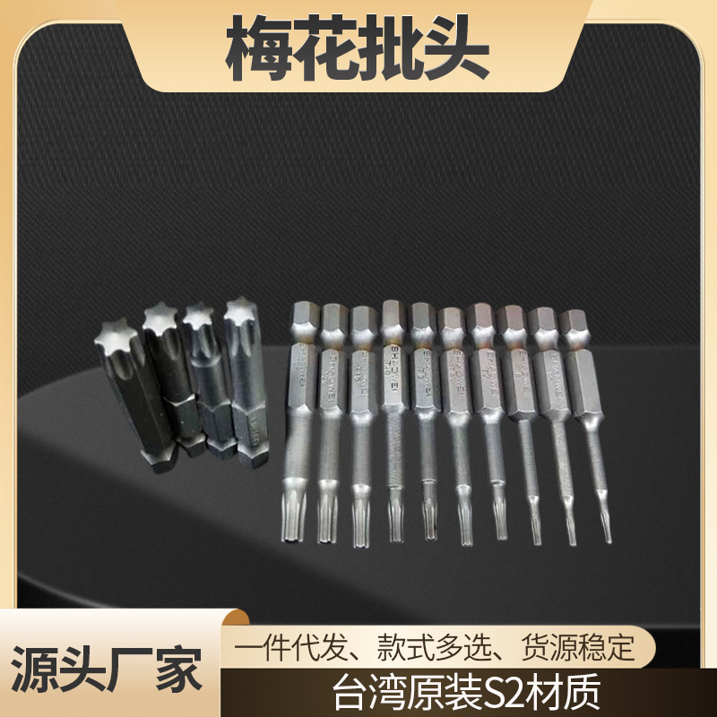 厂家发货高质强磁梅花形气动螺丝批头进口S2钢50起子刀电动工具