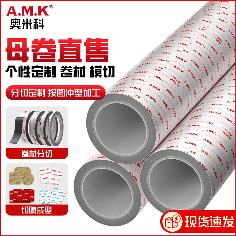 AMK5520 防水フォーム両面テープ、痕跡のない高粘度 PE フォーム防塵テープ、工場直販|undefined