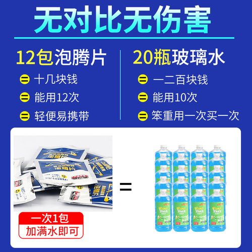 汽车玻璃水泡腾片浓缩液雨刷精固体雨刮车用四季通用夏季去污