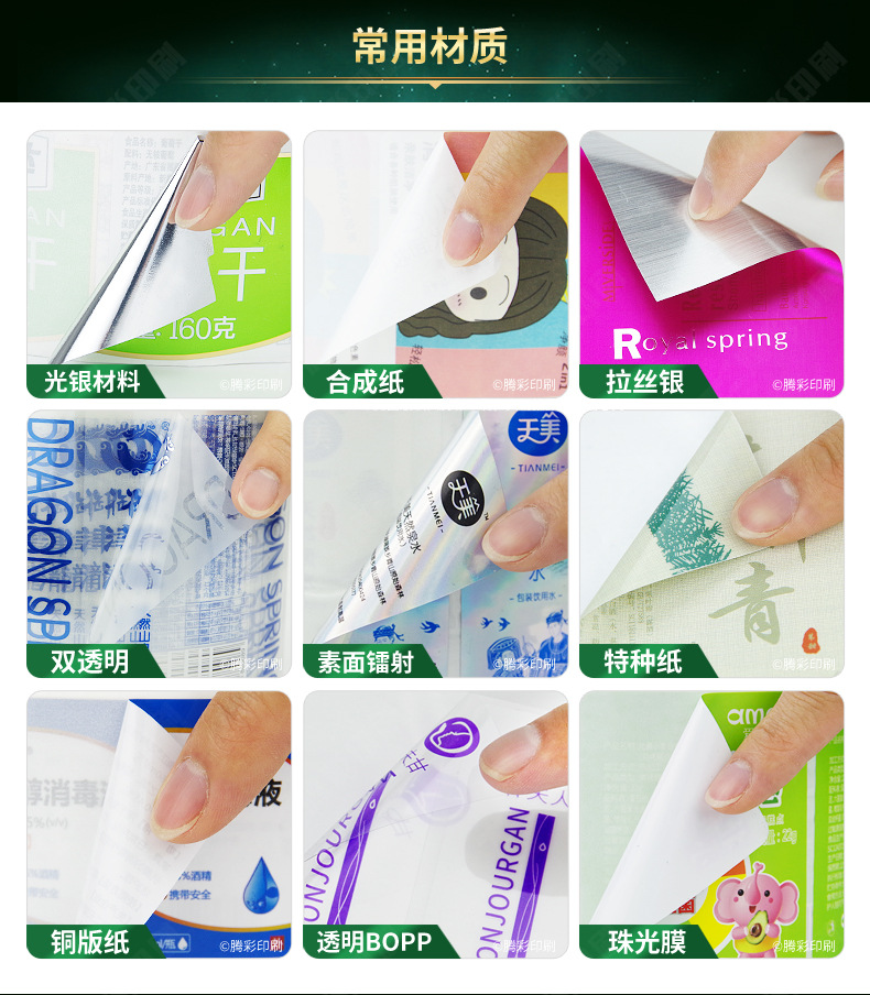 各类不干胶_11.jpg