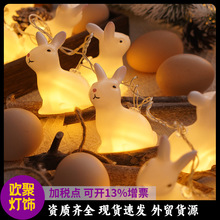复活节兔子led灯串 破壳蛋裂纹鸡蛋小彩灯中秋节白兔灯带串灯批发