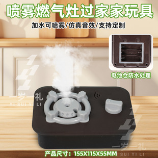 Spray Gas Stove Toy Children's Play-house Electric Simulation Small Household Appliances Supporting Kitchen Stove with Sound Effect