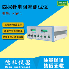 KDY-1型四探针电阻率测试仪/方阻测试仪