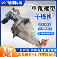 单锥真空干燥机 适用各类化工粉体医药中间体内置螺带