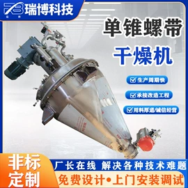 真空干燥机;桨叶干燥机;闪蒸干燥机