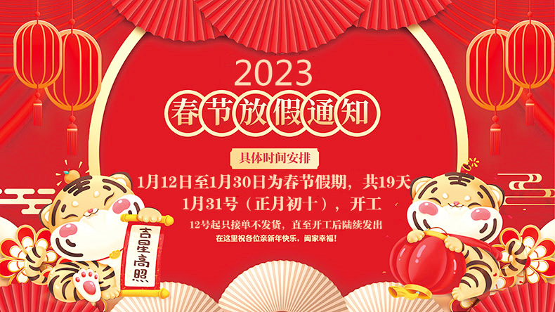 2023过年海报.jpg