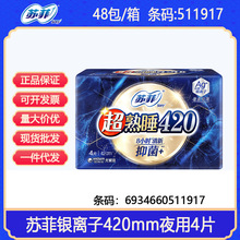 苏菲卫生巾超熟睡420Air棉柔夜用卫生巾4片 正品整箱批发一件代发