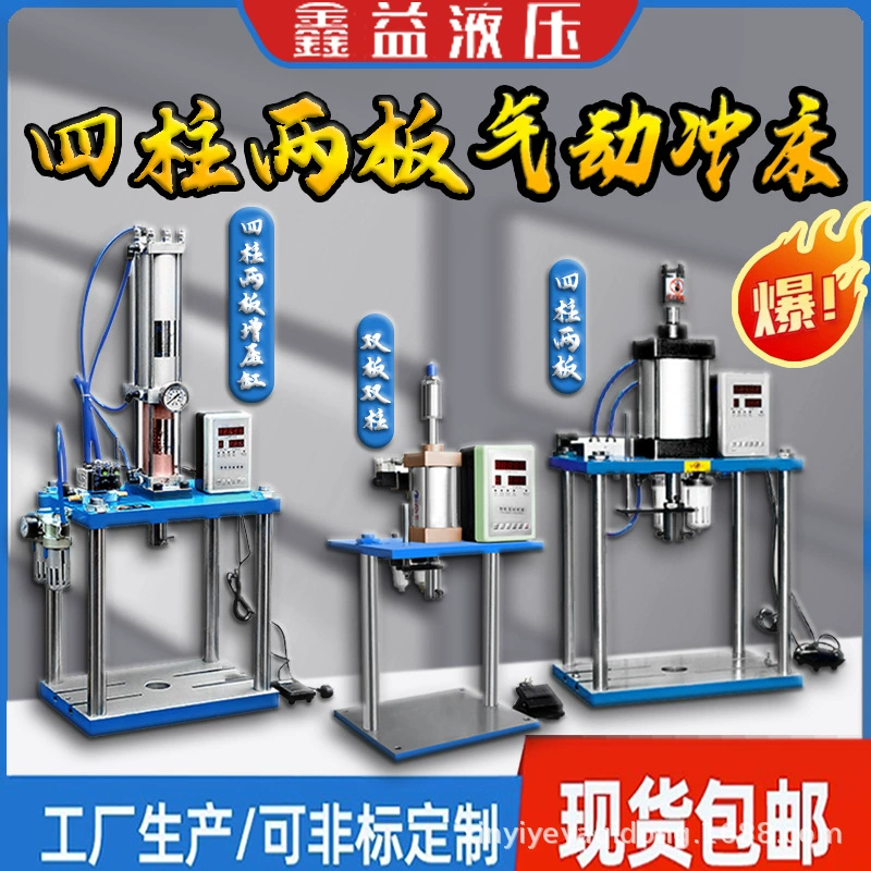 Двухпластинчатая пневматическая пуансовая пресс Цилиндрический пресс Четырехстойная двухпластинчатая струнная машина двухпластинчатая штамповка Электрический пуансовая машина