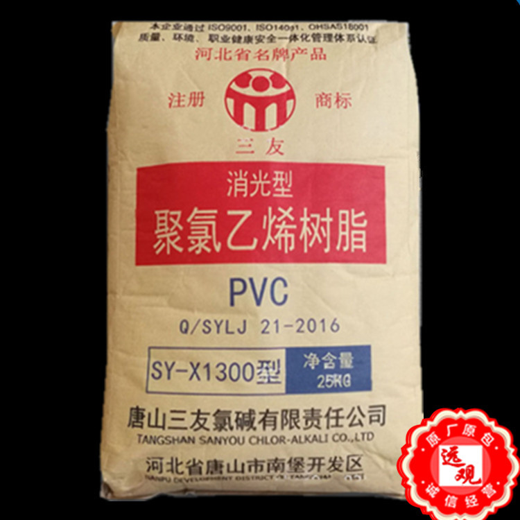 PVC 唐山三友SY-X1300 聚氯乙烯用于消光哑光电线，皮革片材挤出