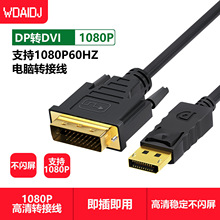 DP�DDVI�D���^ĸ�D�Ӿ�Displayport�@��DPDVI�B�Ӿ�1.8�ה�����