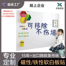 磁性板;教学演示用品;冰箱贴