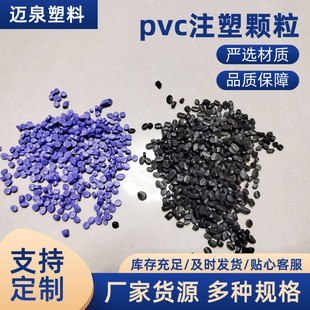 Manufacturer Supplies Pvc Injection Molding Pellets, Non-Plasticizing, Available in Bulk, Colorable Plastic Raw Materials, Injection Molding Grade