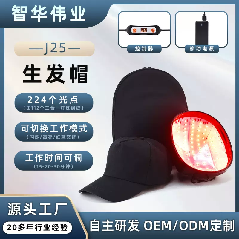 跨境专供红光蓝光生发帽224颗红光蓝光防脱生发仪健发密发生发仪