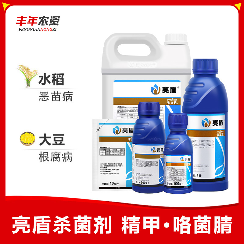 先正达亮盾精甲霜灵咯菌腈根腐病恶苗病猝倒病种衣拌种农药杀菌剂