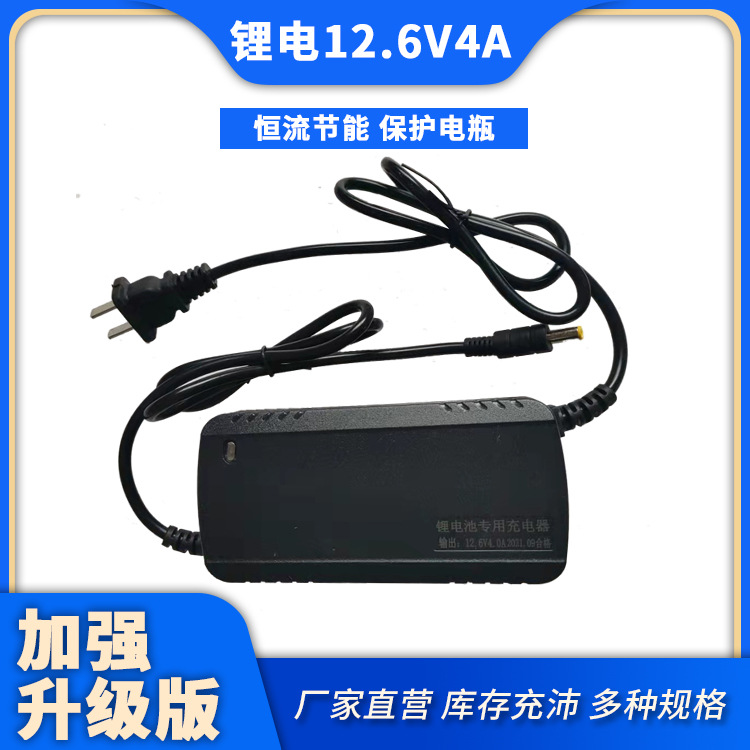 锂电12.6V4A充电器三元聚合物电池18650锂电池充电电瓶车智能快充