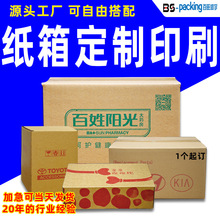 纸箱定制任意尺寸100个起小批量包装打包纸盒印刷快递箱子定做