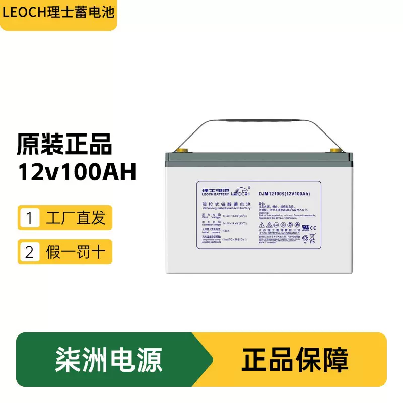 LEOCH理士蓄电池DJM12100S 直流屏 12v100AH UPS不间断电源