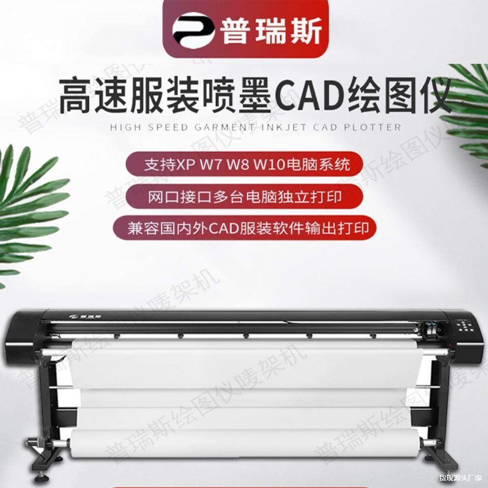 服装纸样打印机绘图仪唛架机CAD家具制版机服装麦架机样衣排版