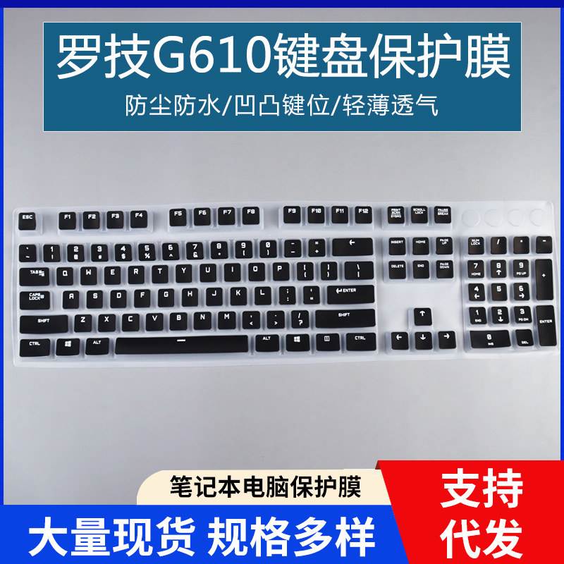 适用罗技G610台式键盘膜G213全覆盖G810机械防尘罩G413按键保护套