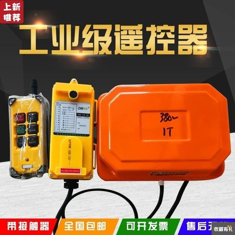 Hoist Remote control 380V Industry wireless Remote control Crane Hoist Drive Electric gourd 220V