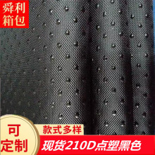厂家批发210D牛津布 防滑滴塑布料 点塑面料 不褪色涤纶涂层料