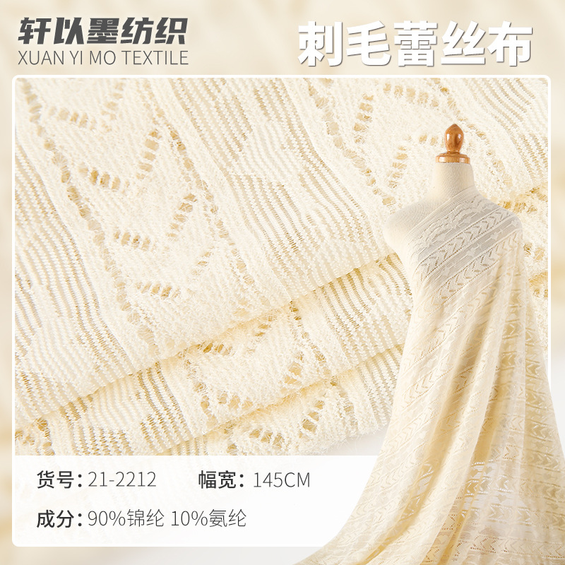 新款弹力锦氨刺毛蕾丝面料 小清新镂空内衣服装花边连衣裙蕾丝布