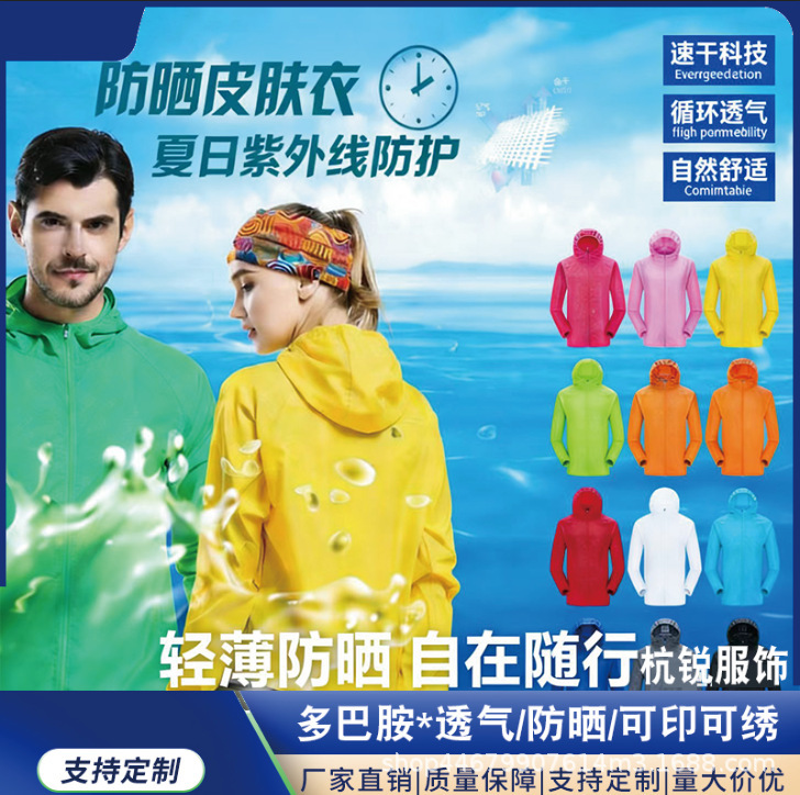 Lightweight and Portable Pocket-Sized Sun Protection Clothing, Uv Protection Skin Jacket, Outdoor Breathable Sports Windbreaker, Custom Advertising Shirt