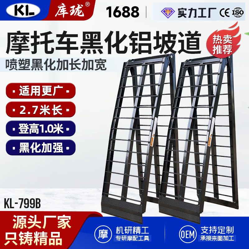 大排量摩托车加长2.7米3米黑化加强版铝合金拖车折叠运输架货物梯