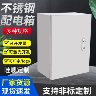 定制不锈钢配电箱户外防雨箱明装箱加厚钢板电源电气控制箱配电柜