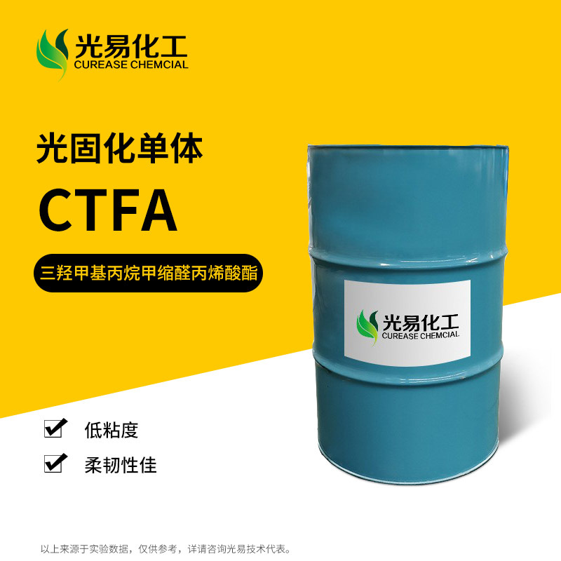 韩国CTFA 环三羟甲基丙烷甲缩醛丙烯酸酯 美源光固化UV单体 M1110