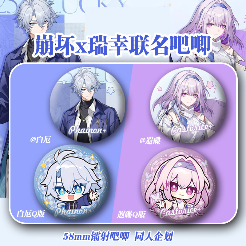 崩坏星穹铁道瑞幸联名周边白厄遐蝶镭射票高颜值吧唧同人谷子夏日|undefined