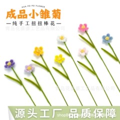 国境を越えた人気の暗号化ツイストスティック、手作り完成品、模擬デイジー、母の日、感謝祭のギフト、家具