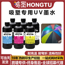 吸塑专用UV墨水I3200 4720硬柔性皮革亚克力UV油性墨水跨境直供