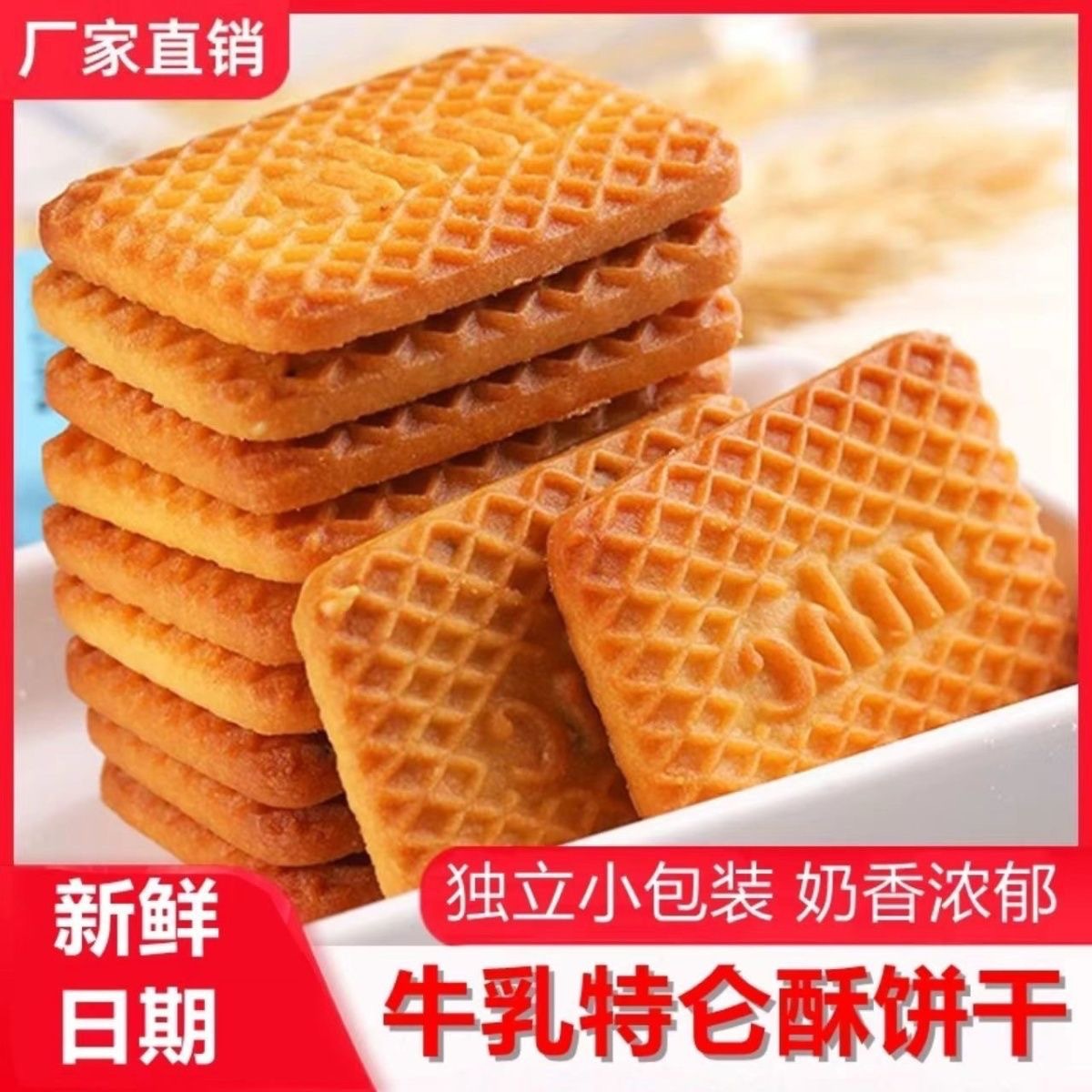牛乳酥饼干整箱5斤特浓味老式奶香单独包装一件代发酥脆独立包装