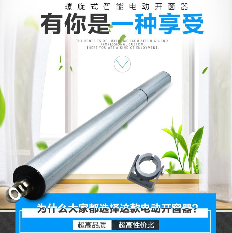 电动螺杆开窗器天窗阳光房顶平开窗开窗器电动推拉开窗器智能遥控