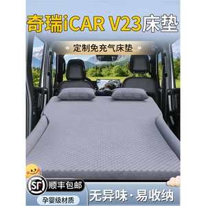 Chery Icarv23 baqaj şişmə yatağı, avtomobil üçün hava yastığı