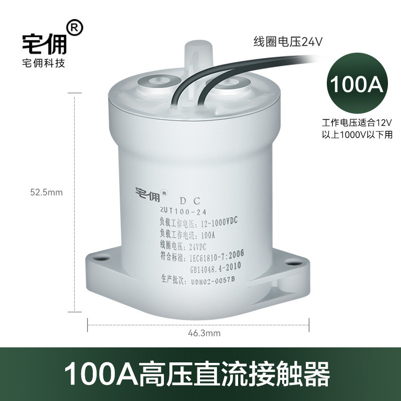 高電圧 DC コンタクタリレー 100A12V24V1000V ハイパワー新エネルギー車の充電パイル|undefined