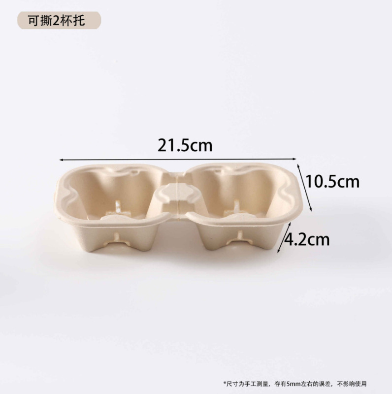 取り外し可能な4カップホルダー、2カップホルダー、使い捨てパルプミルクティーコーヒーカップ、テイクアウト用固定紙ホルダー、環境に優しく、分解可能|undefined