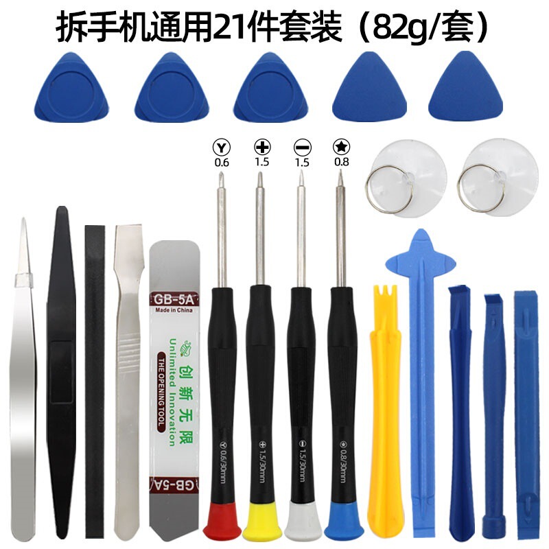 跨境热卖手机拆机工具多功能小螺丝刀套装21件套通用苹果维修组合|undefined